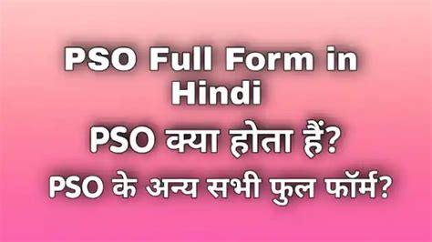 psyo full form in hindi|PSO Full Form in Hindi .